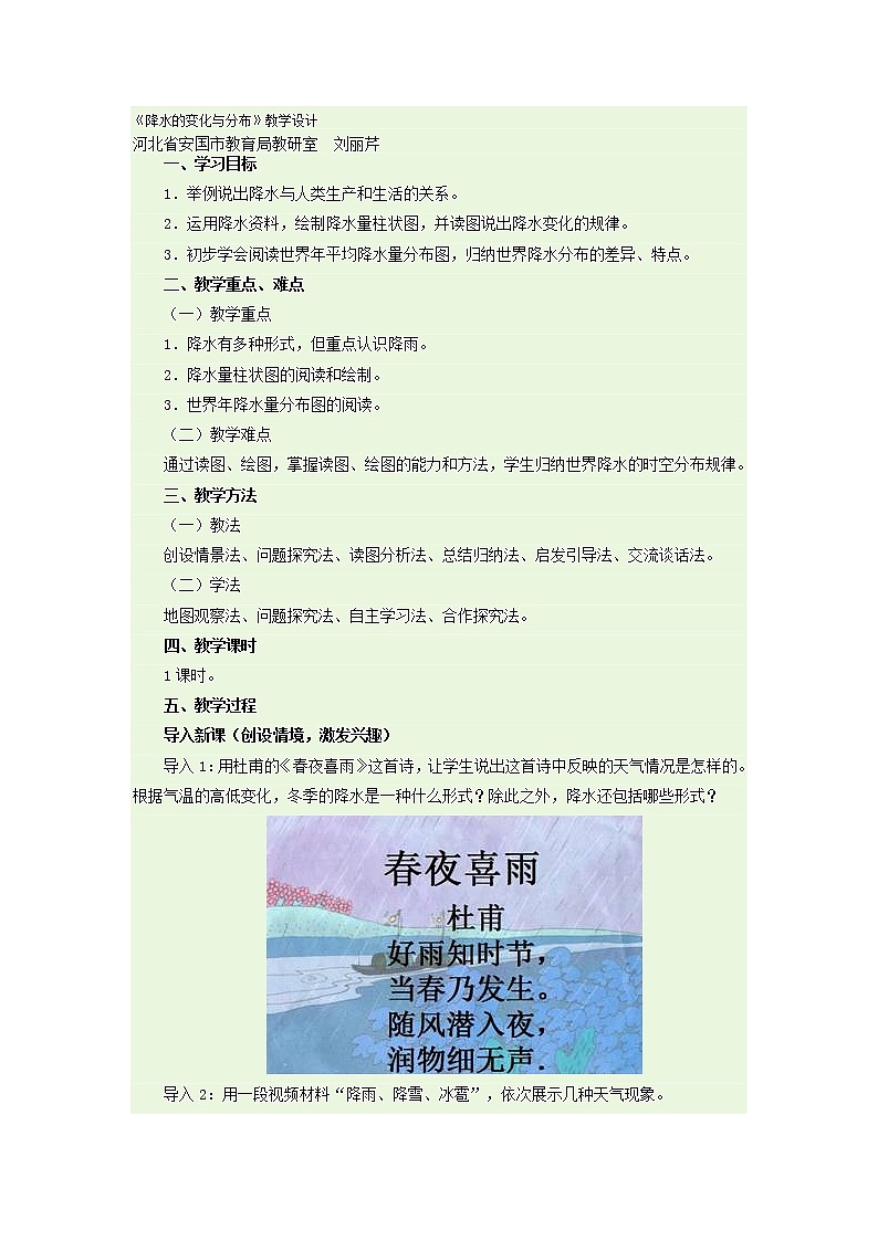 人教版地理七上3.3降水的变化与分布教学设计+同步测试01