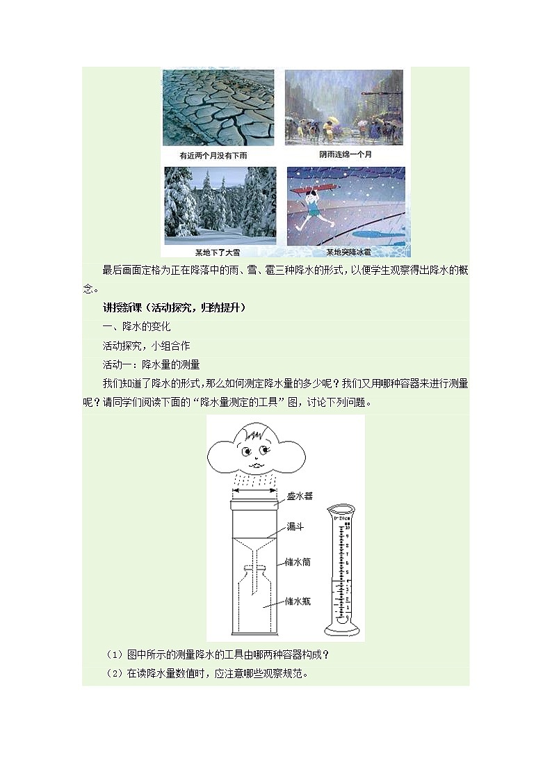 人教版地理七上3.3降水的变化与分布教学设计+同步测试02