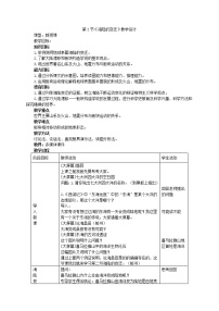 初中地理人教版 (新课标)七年级上册第二章 陆地和海洋第二节 海陆的变迁教学设计