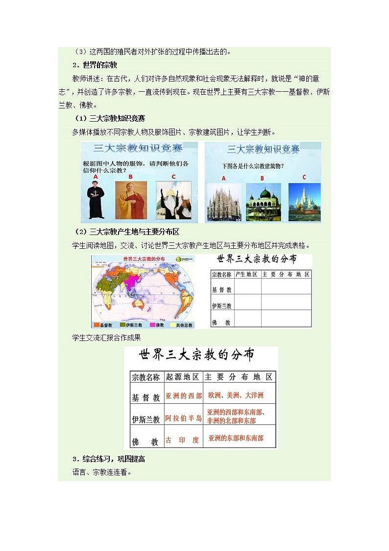 人教版地理七上4.2世界的语言和宗教教学设计+同步测试第3页