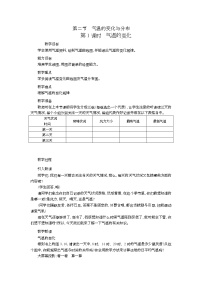 初中地理第二节 气温的变化与分布教学设计及反思