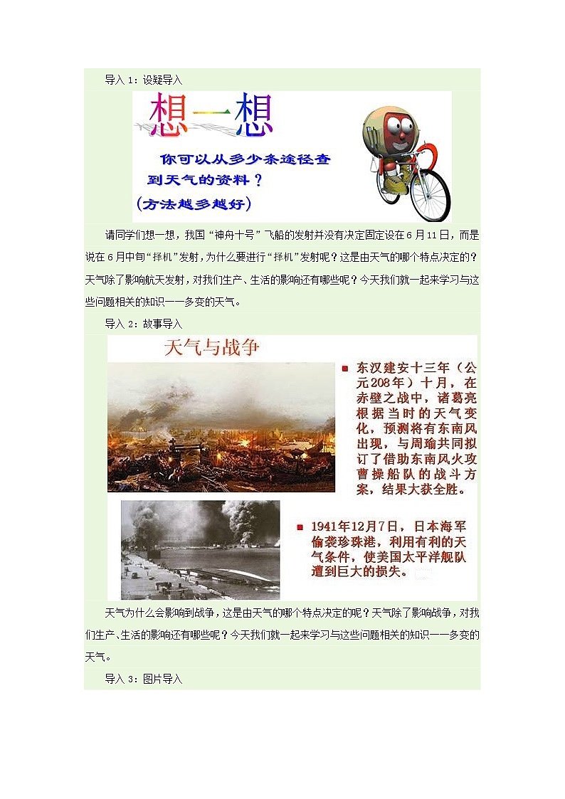 人教版地理七上3.1多变的天气教学设计+同步测试02