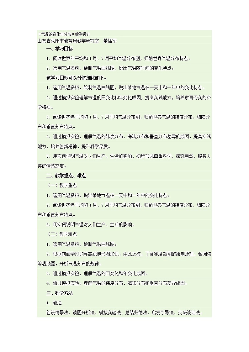 人教版地理七上3.2气温的变化与分布教学设计+同步测试01