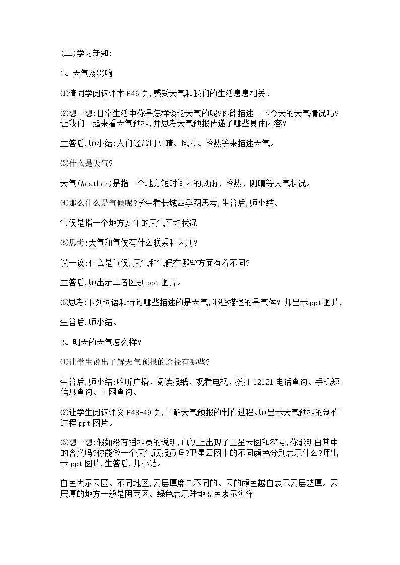 人教版七年级地理上册第三章第一节多变的天气_教学设计_教案02