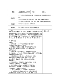 2021学年第四节  地形图的判读教学设计