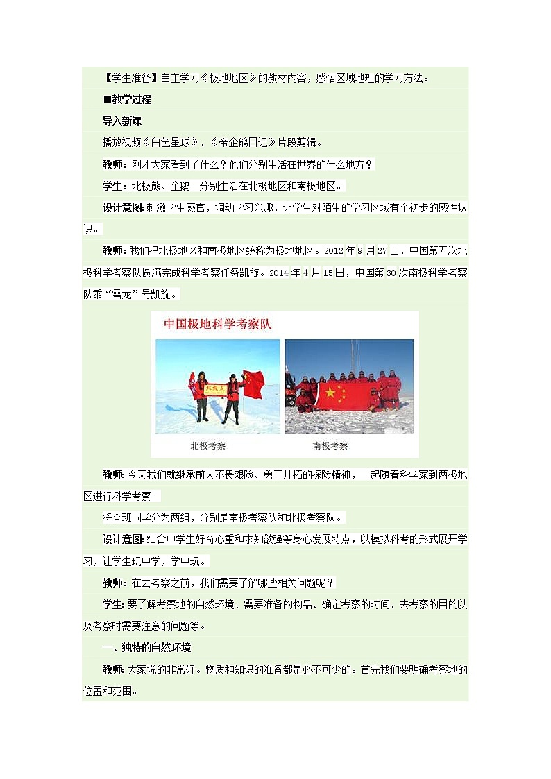 人教版地理七下第十章极地地区教学设计+同步测试第2页