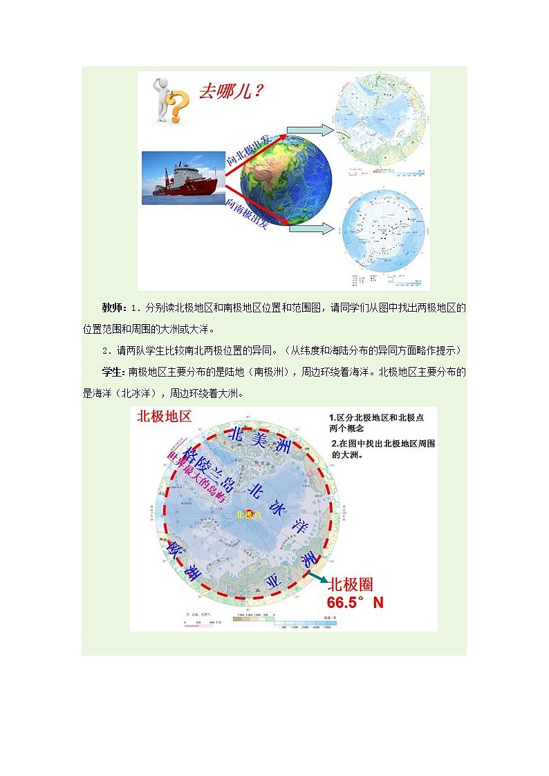 人教版地理七下第十章极地地区教学设计+同步测试第3页
