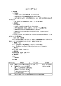 初中地理人教版 (新课标)七年级下册第七章 我们邻近的国家和地区第一节 日本教学设计