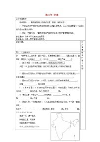 初中地理人教版 (新课标)七年级下册第七章 我们邻近的国家和地区第三节 印度教案