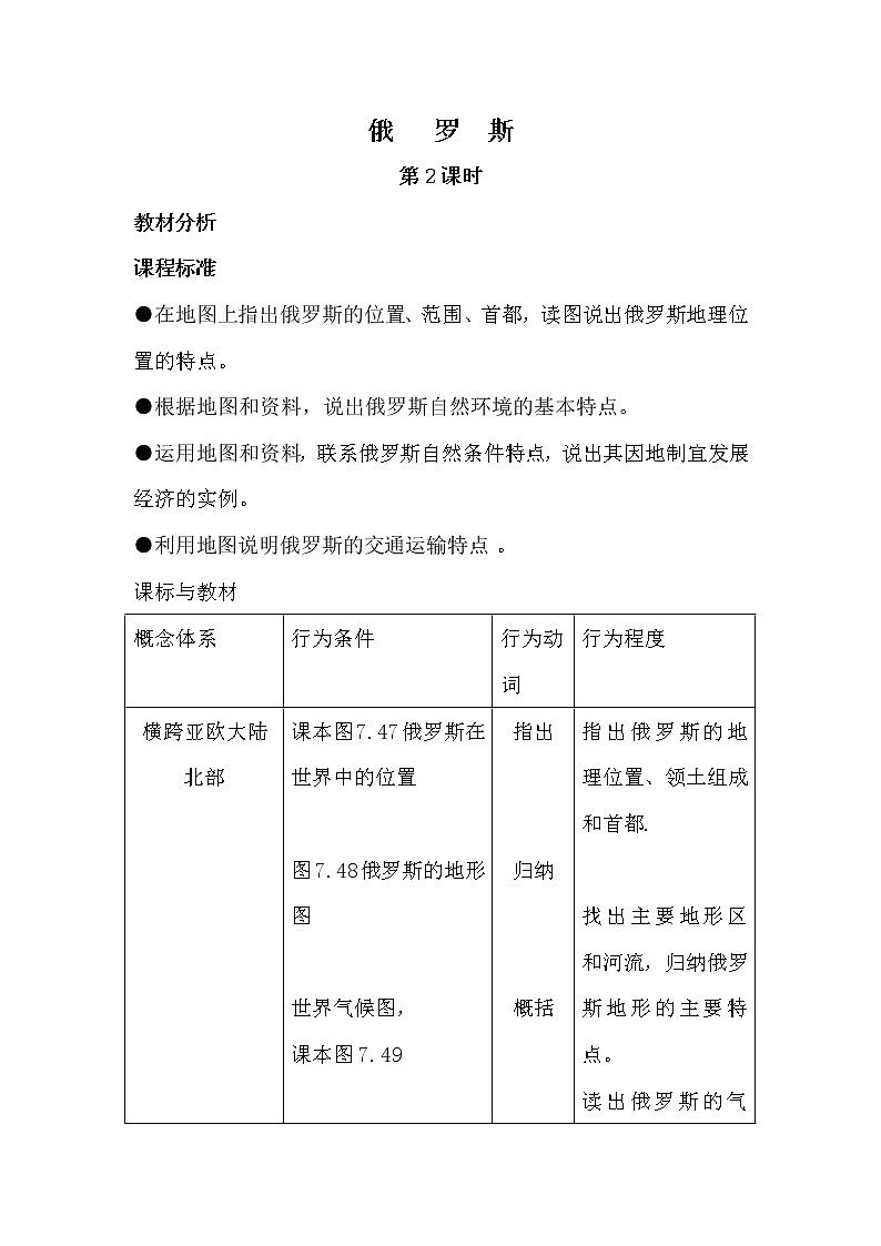 人教版地理七下俄罗斯 2教案第1页