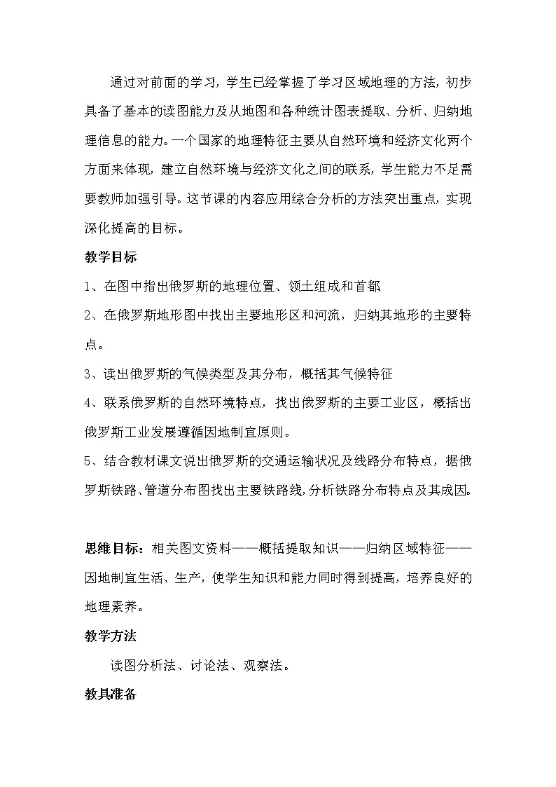 人教版地理七下俄罗斯 2教案第3页