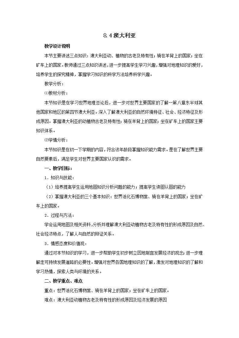 人教版地理七年级下册8.4《澳大利亚》教学设计01