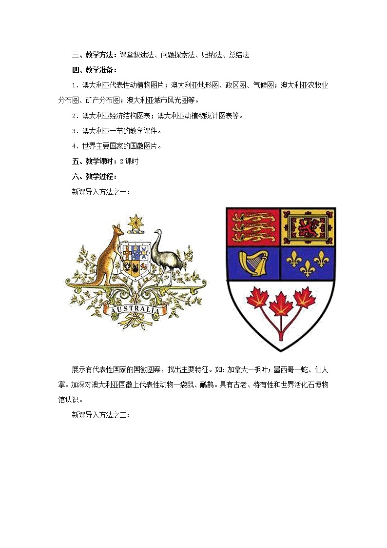 人教版地理七年级下册8.4《澳大利亚》教学设计02