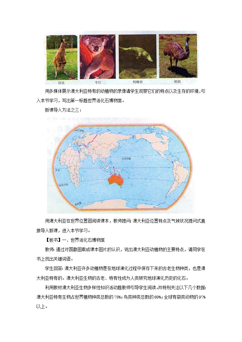 人教版地理七年级下册8.4《澳大利亚》教学设计03