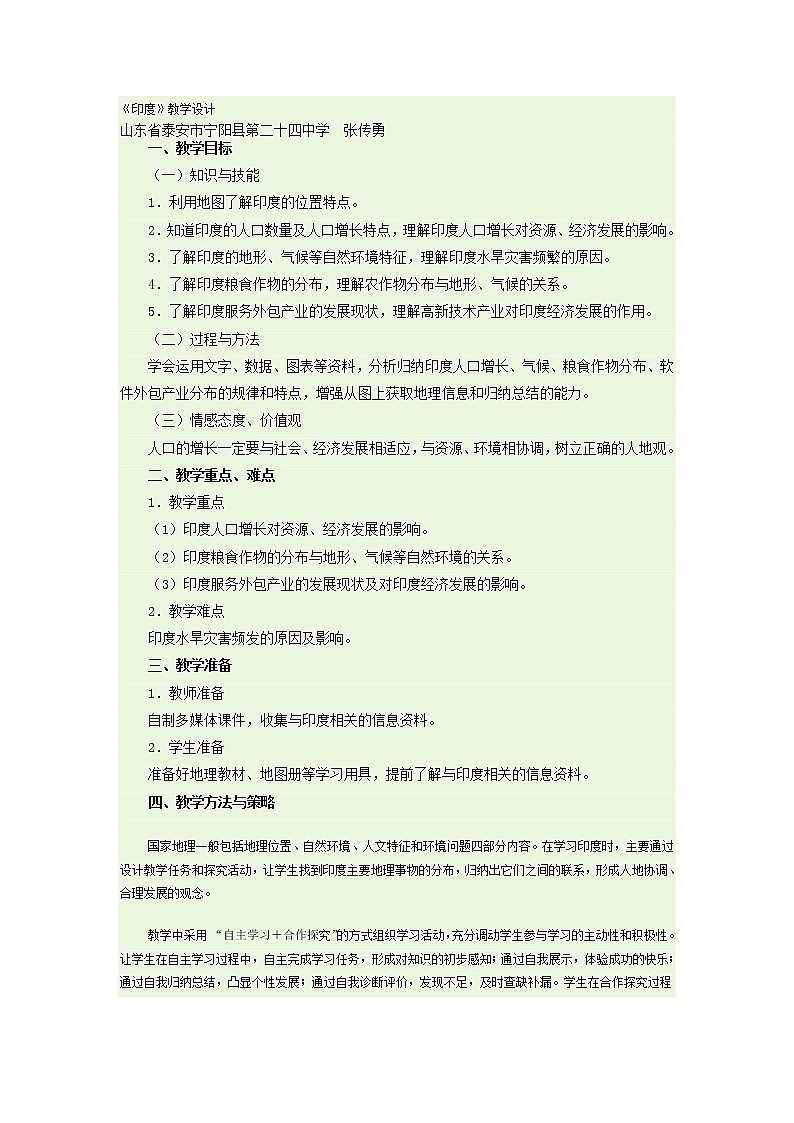 人教版地理七下7.3印度教学设计+同步测试01