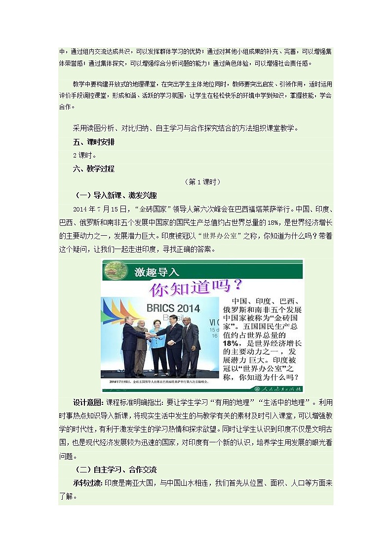 人教版地理七下7.3印度教学设计+同步测试02