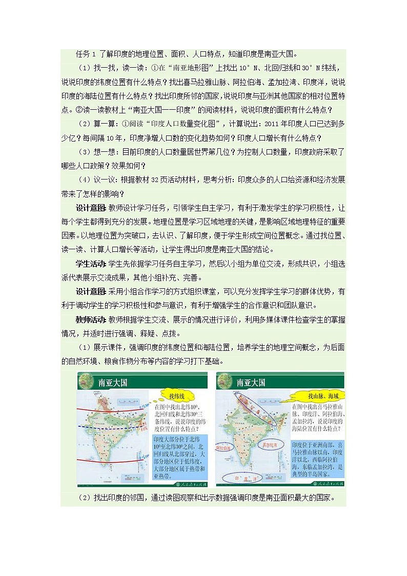 人教版地理七下7.3印度教学设计+同步测试03
