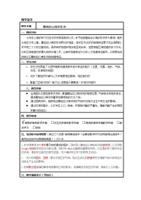 2021学年第三节 撒哈拉以南的非洲教案