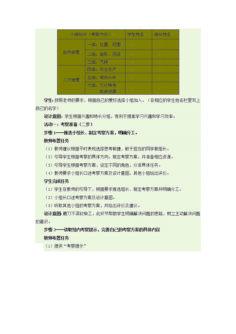 人教版地理七下7.2东南亚教学设计+同步测试第3页