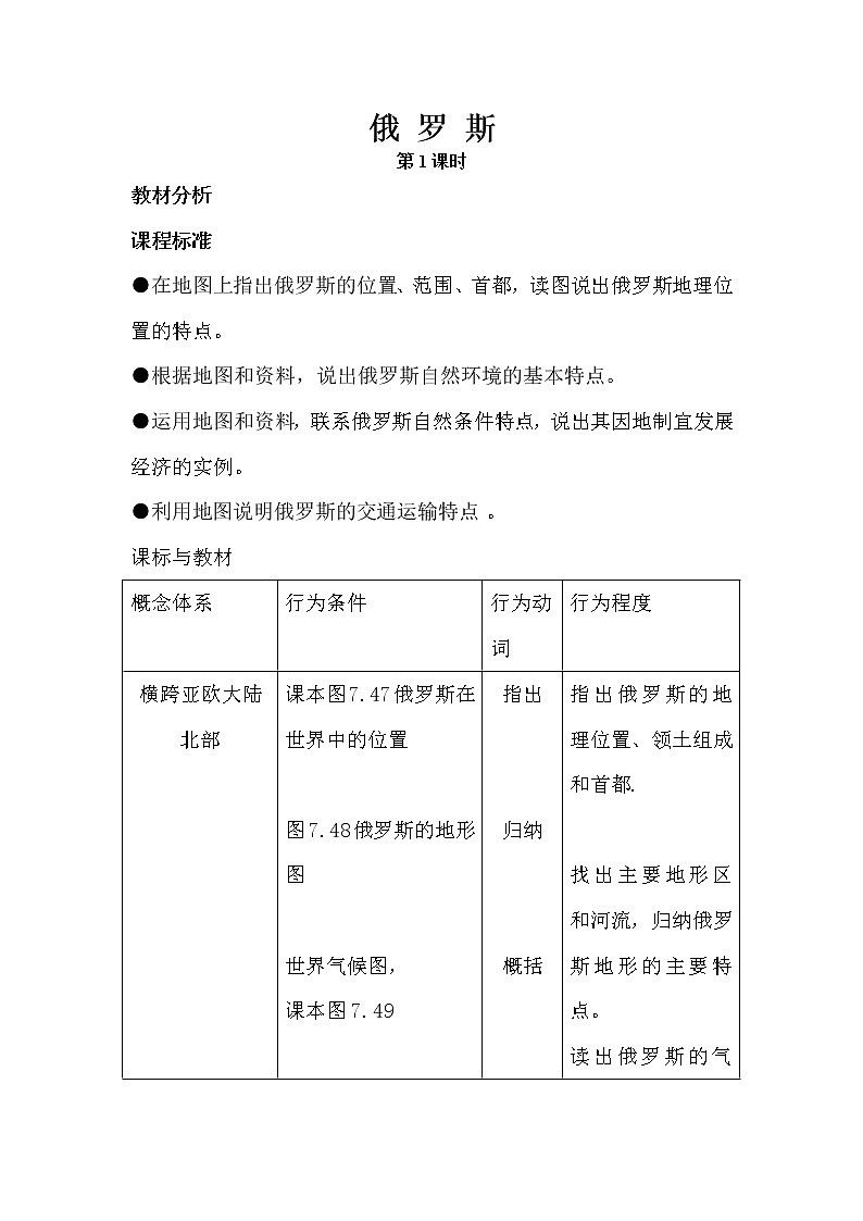 人教版地理七下俄罗斯 1教案01