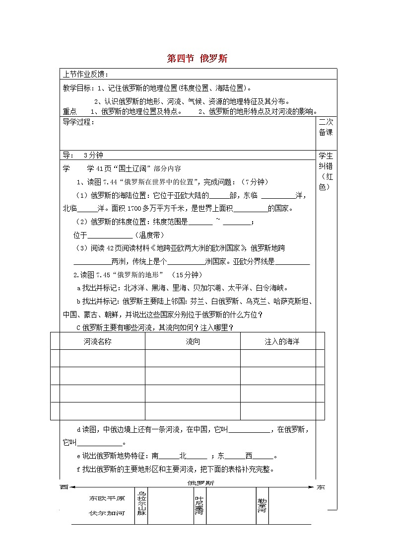 七年级地理下册7.4《俄罗斯》教案（新版）新人教版01