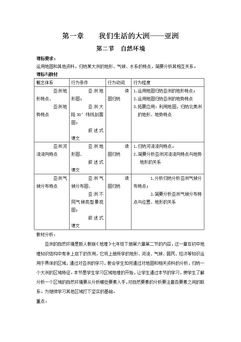 人教版地理七年级下册 第六章第二节自然环境1教案第1页