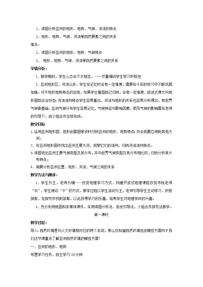 人教版地理七年级下册 第六章第二节自然环境1教案第2页