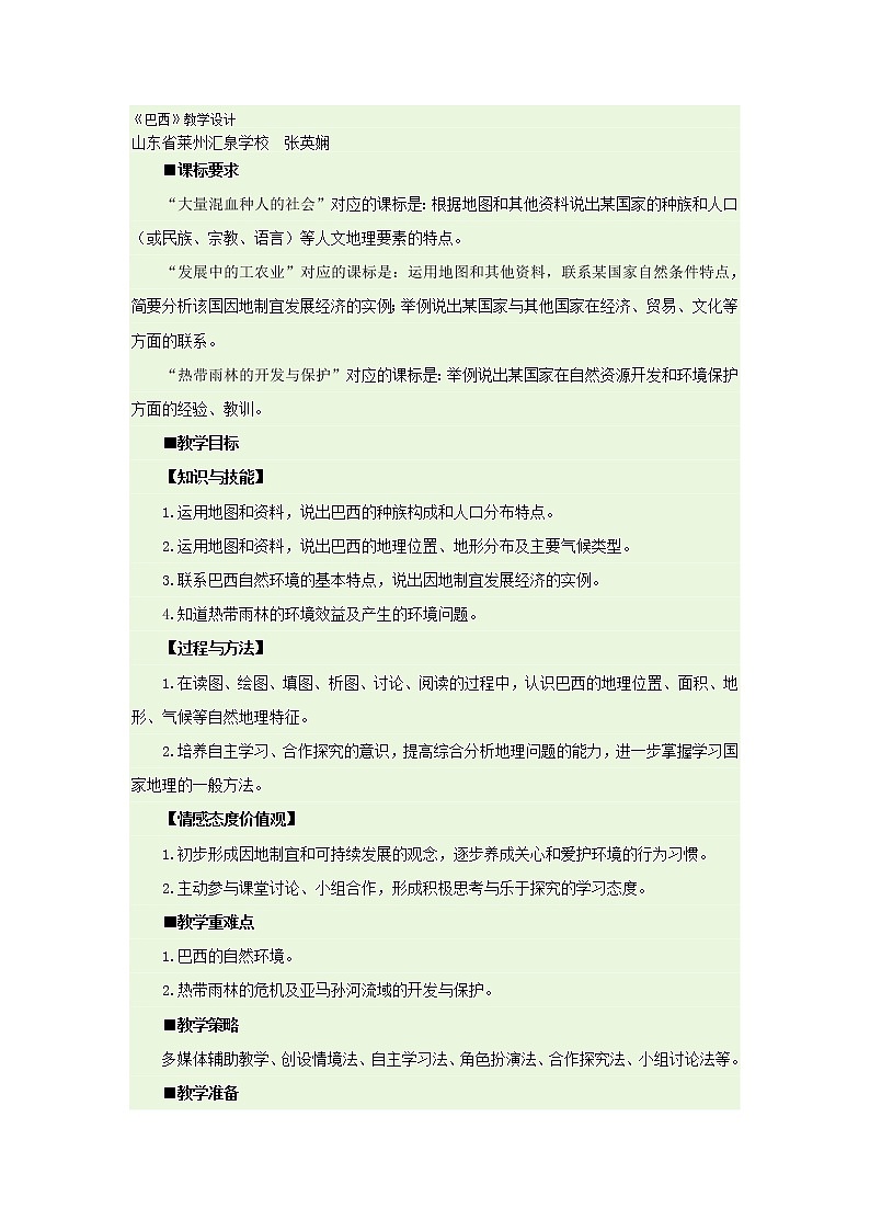 人教版地理七下9.2巴西教学设计+同步测试01