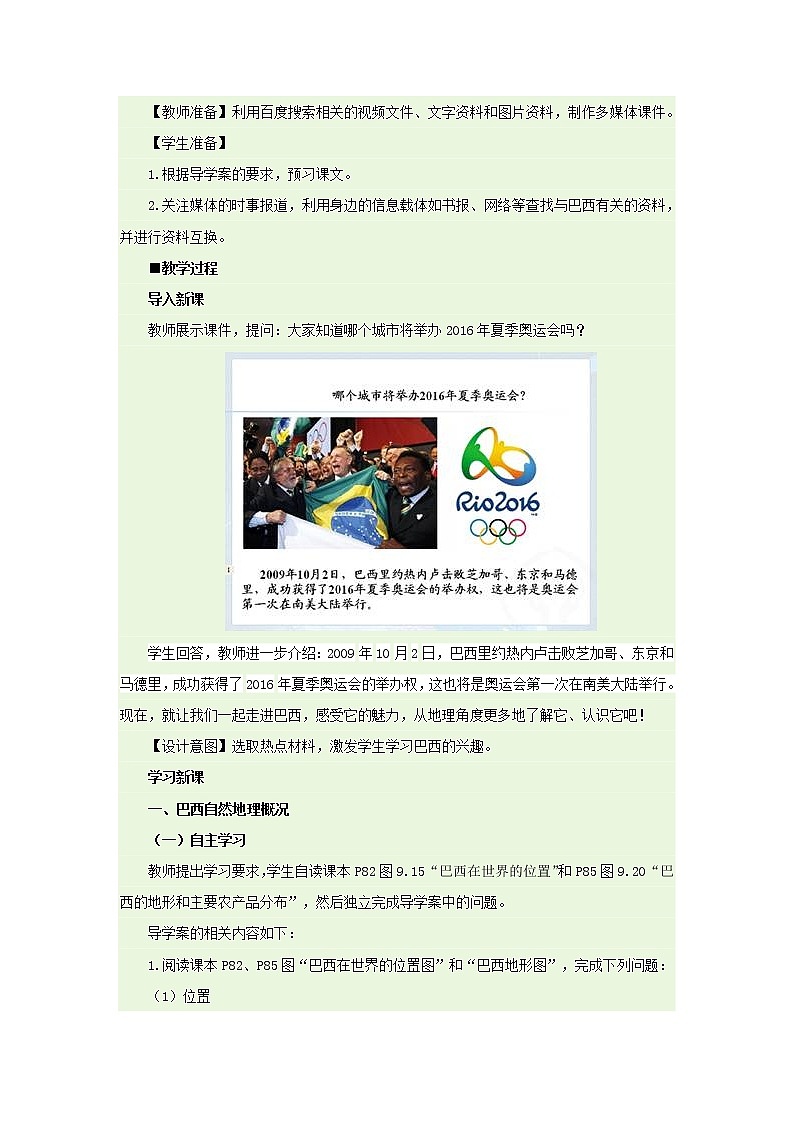 人教版地理七下9.2巴西教学设计+同步测试02