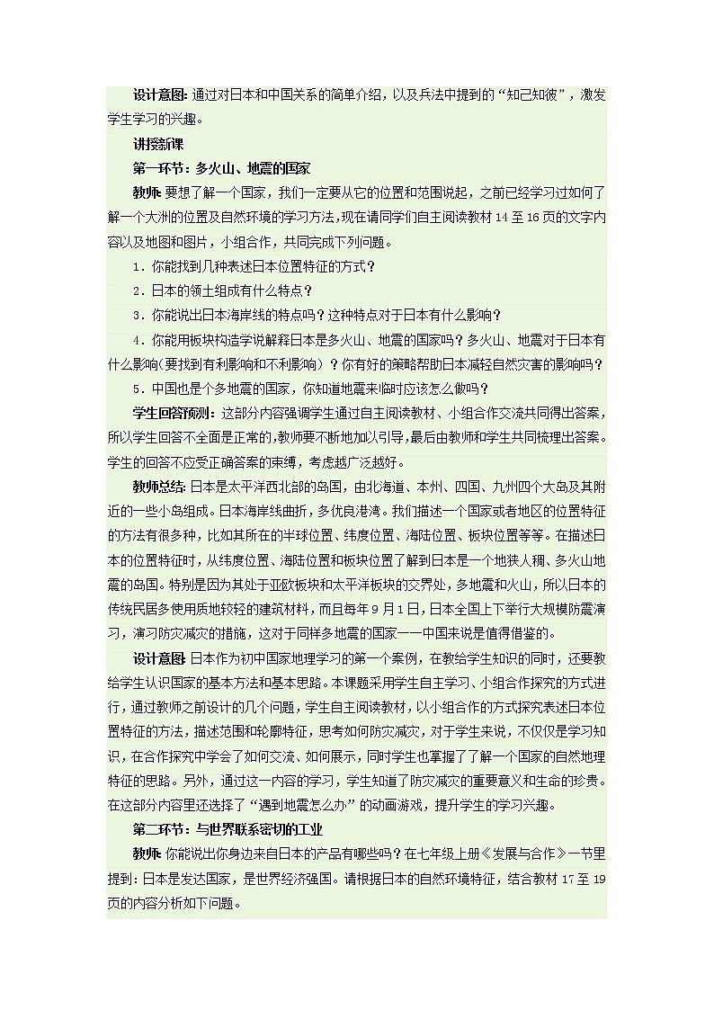 人教版地理七下7.1日本教学设计+同步测试第2页