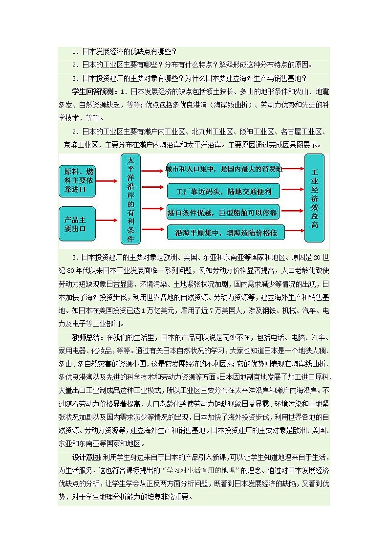 人教版地理七下7.1日本教学设计+同步测试第3页