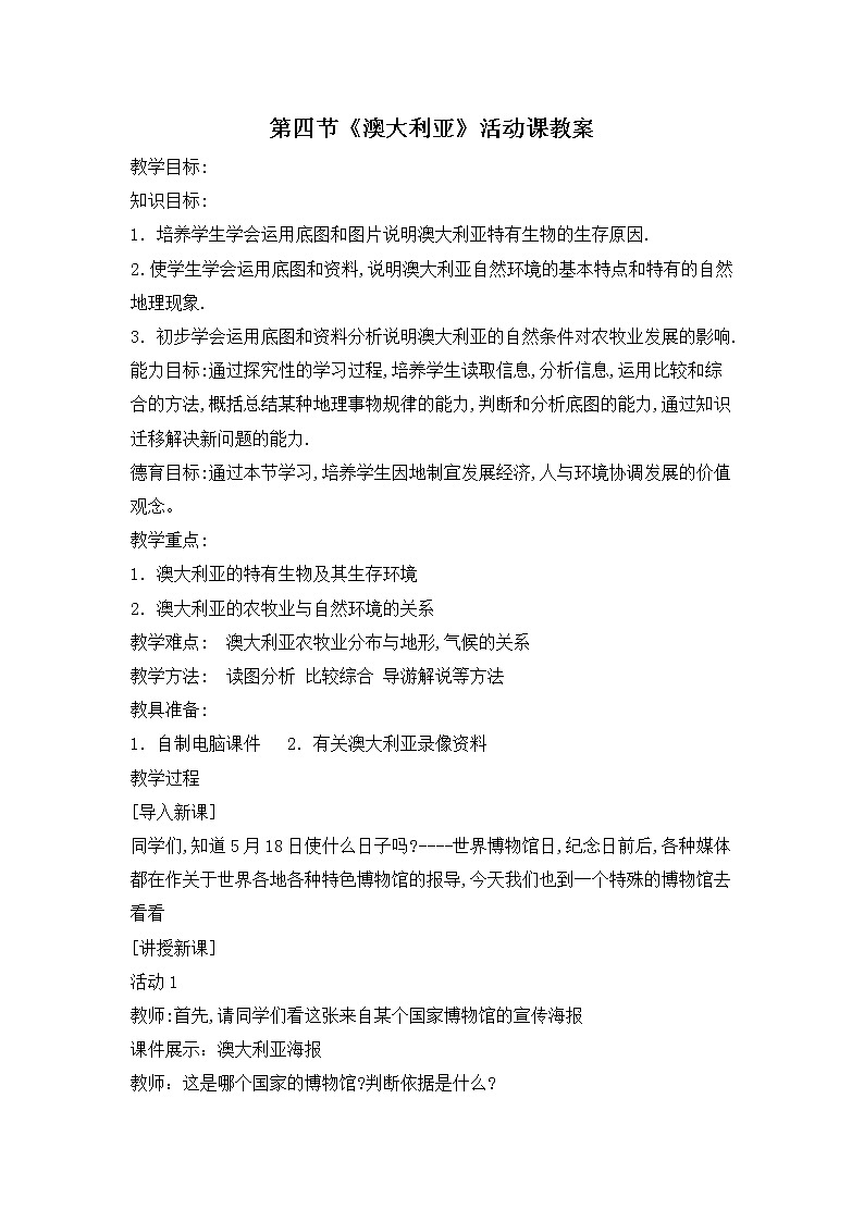 人教版地理七年级下册 《澳大利亚》活动课教案第1页