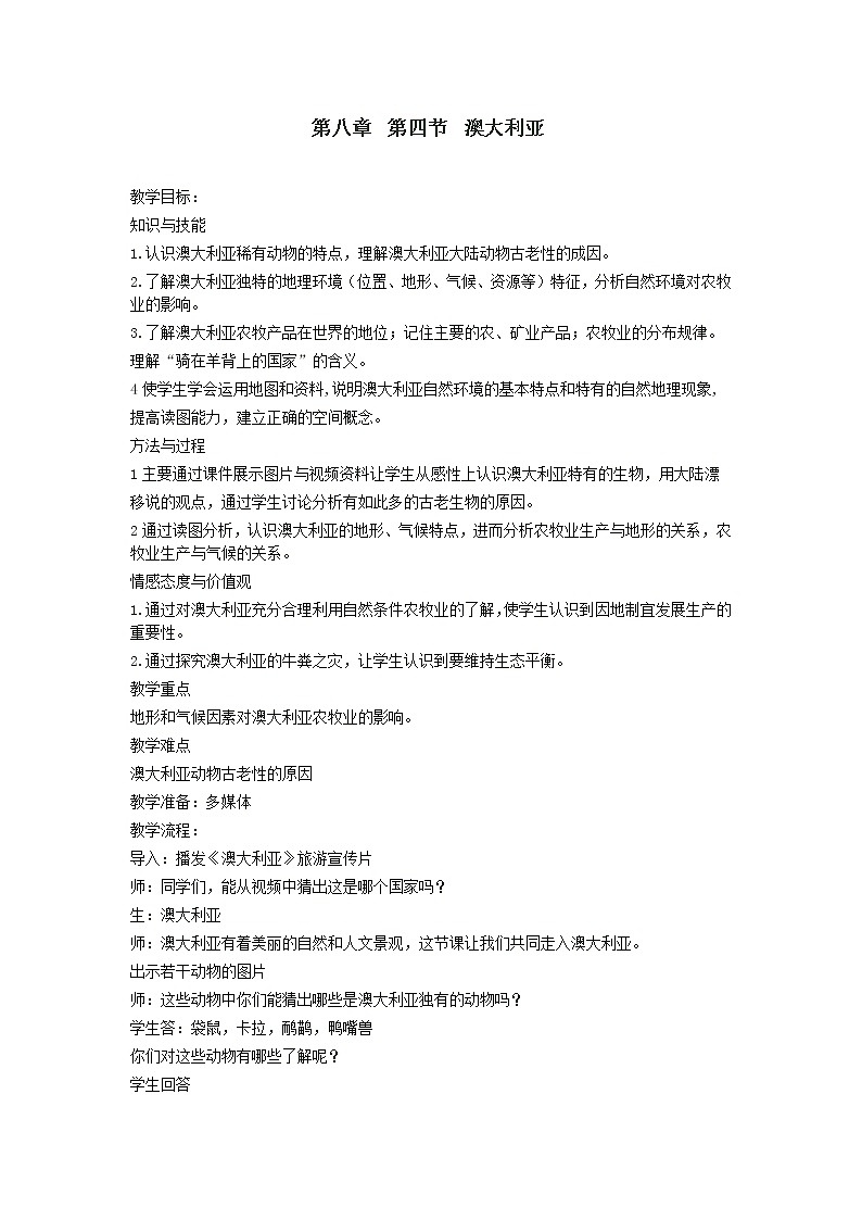 人教版地理七年级下册 澳大利亚教学设计第1页