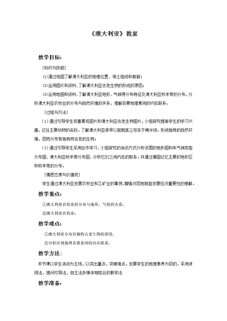 七年级地理下册教案-8.4澳大利亚 -人教版第1页