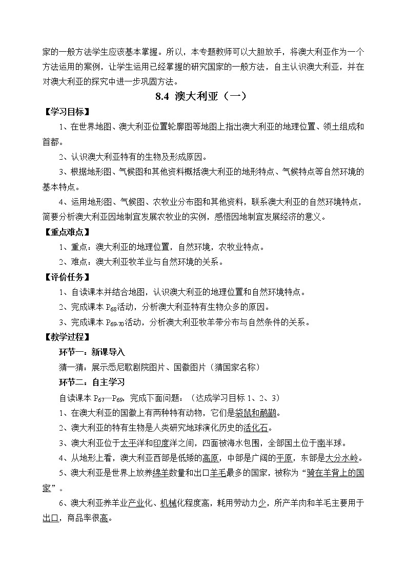 人教版地理七年级下册 8.4澳大利亚（一）教案第2页
