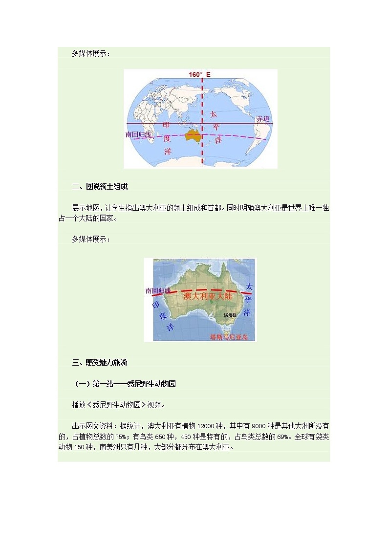 人教版地理七下8.4澳大利亚教学设计+同步测试03
