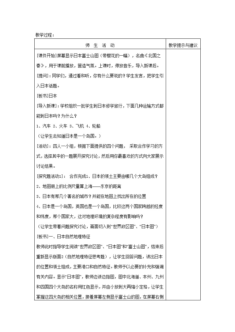 人教版七年级地理下册教案：7—1日本第2页