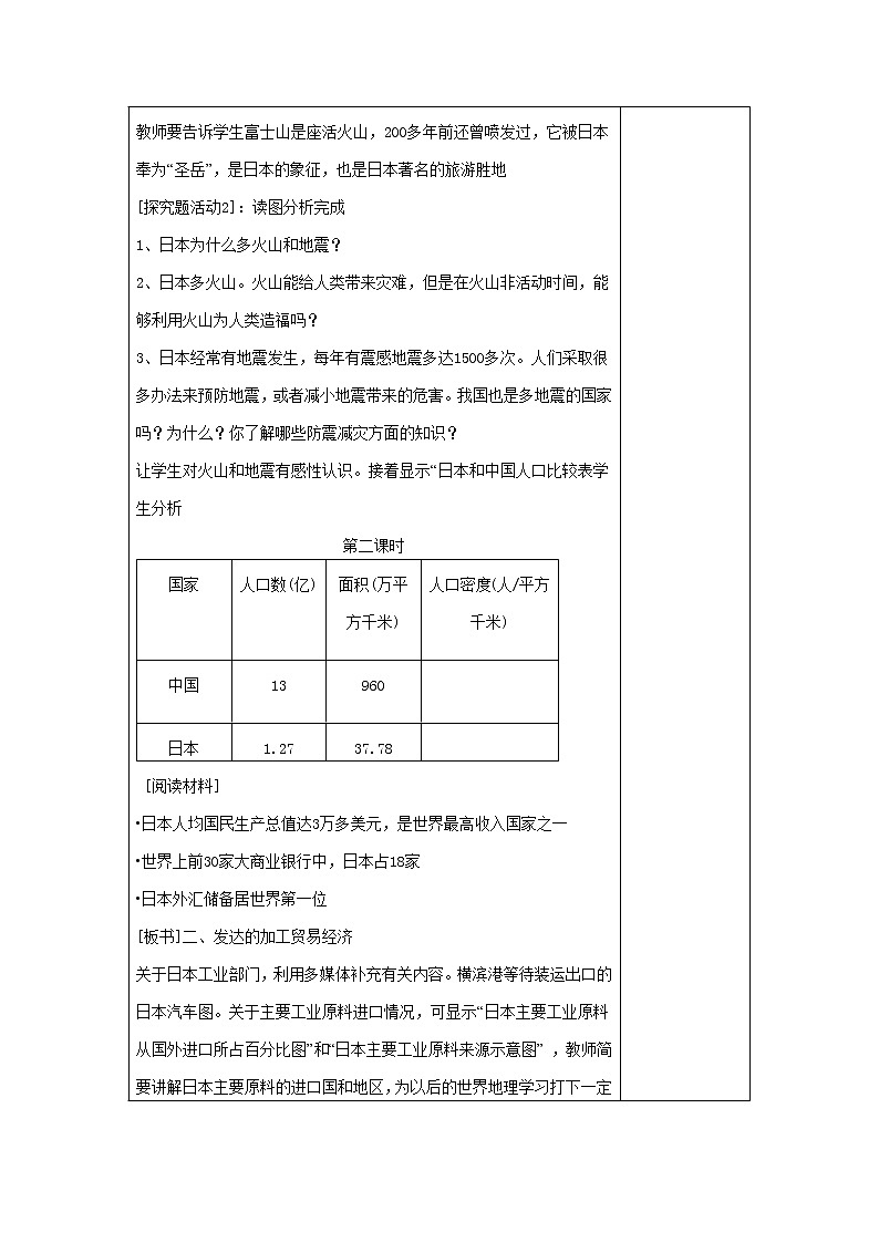 人教版七年级地理下册教案：7—1日本第3页