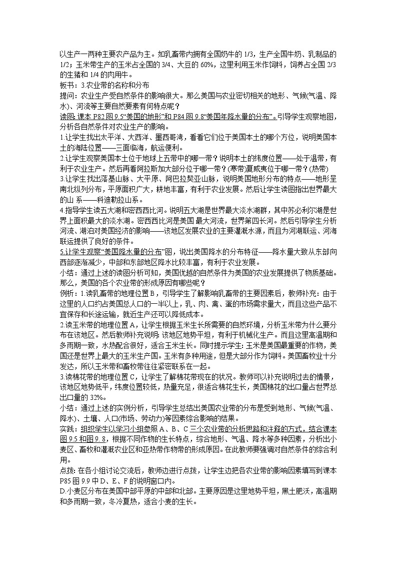 人教新课标七年级地理下册第九章第一节《美国》教学设计第2页