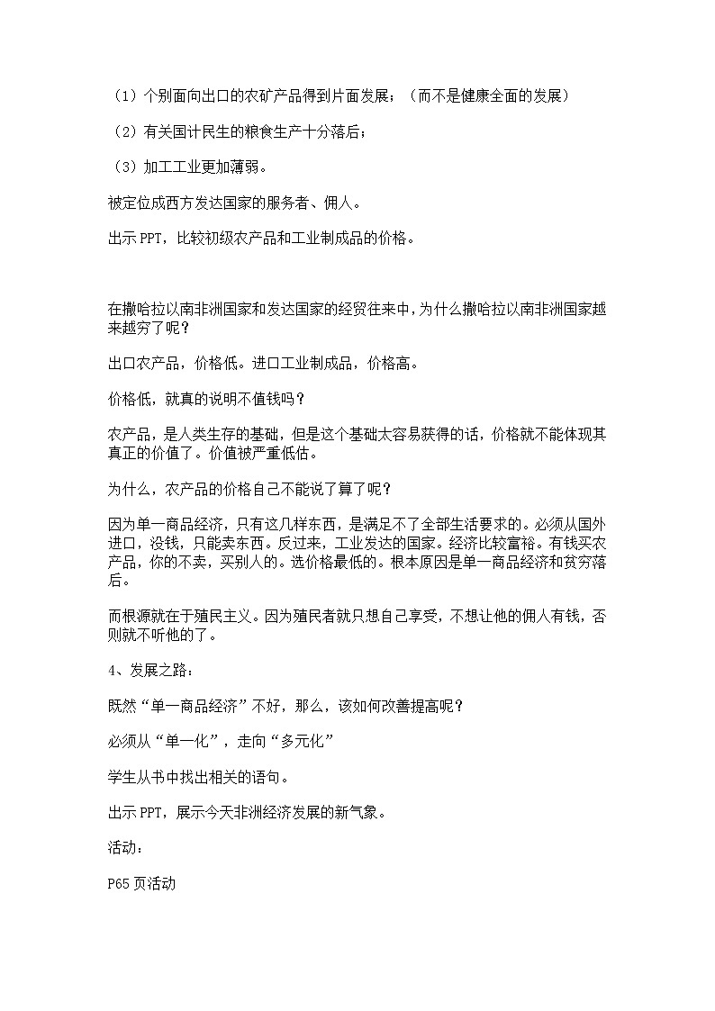 地理人教版七年级下册教案：8.3 撒哈拉以南的非洲 (2)第3页