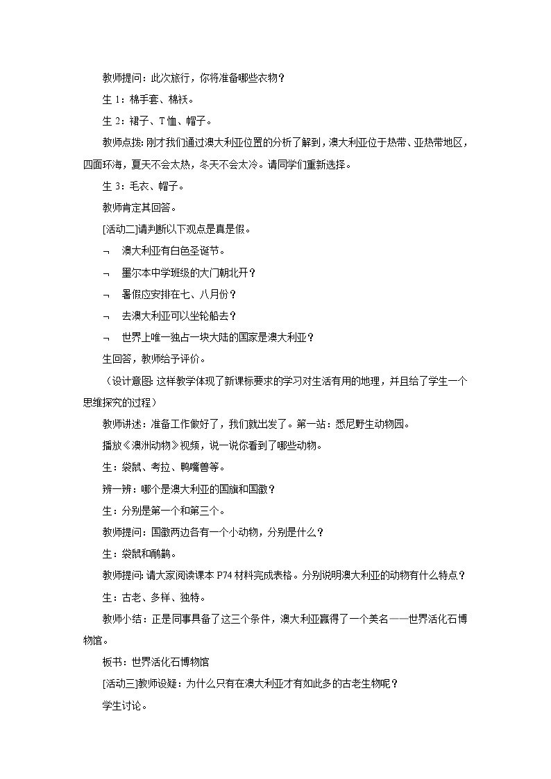 人教版地理七年级下册第八章第四节《澳大利亚》教学设计第2页