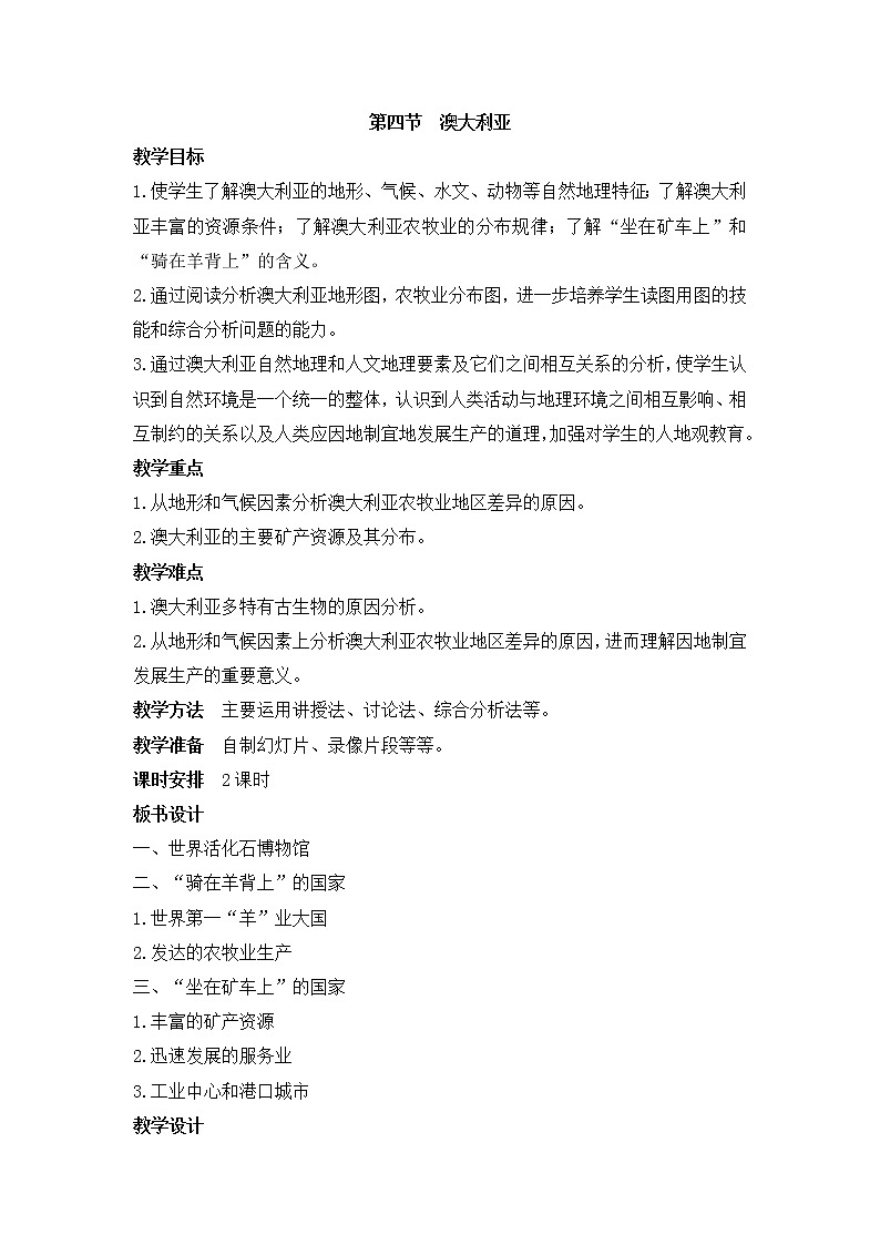 人教版地理七年级下册 《澳大利亚》参考教案第1页