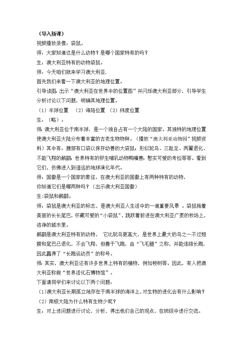 人教版地理七年级下册 《澳大利亚》参考教案第2页