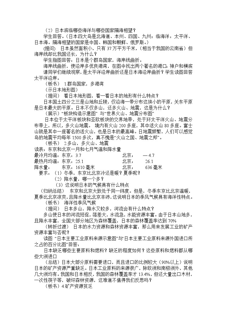 人教版地理七年级下册 日本教案03