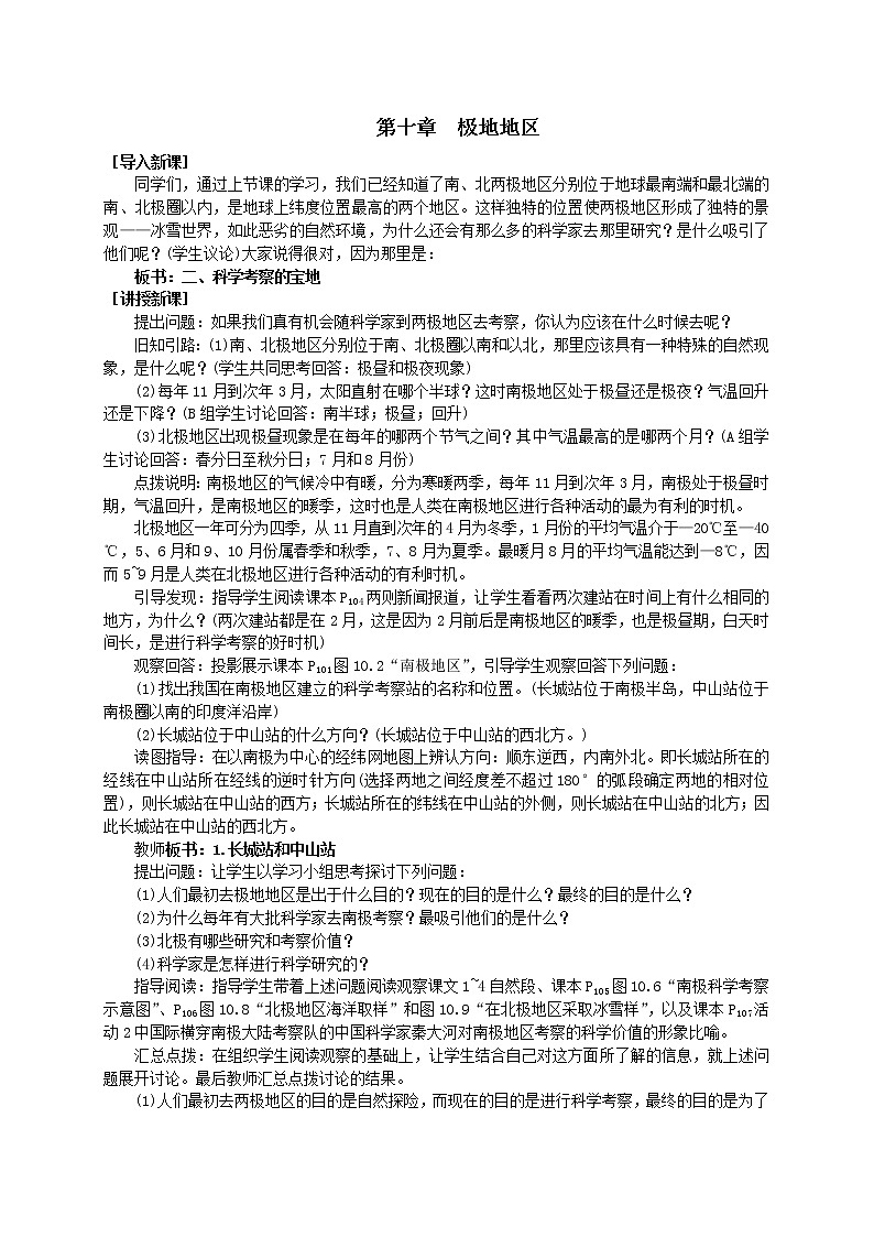 七年级地理下册 第十章 极地地区（第2课时）教案 新人教版第1页
