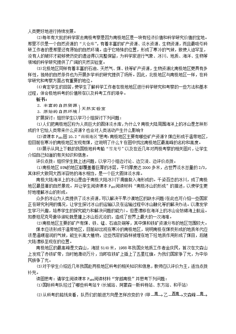 七年级地理下册 第十章 极地地区（第2课时）教案 新人教版第2页