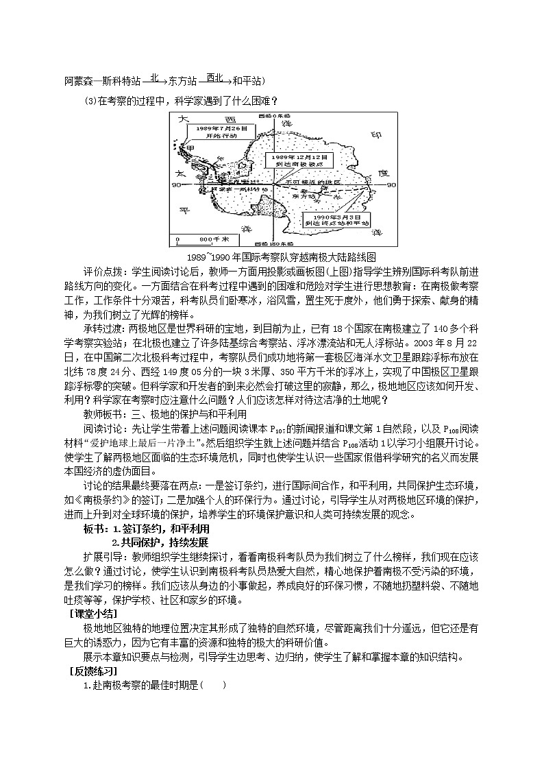 七年级地理下册 第十章 极地地区（第2课时）教案 新人教版第3页
