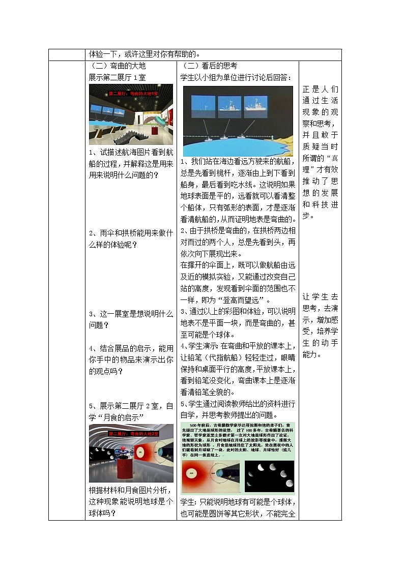 【商务星球版】七年级地理上册第1章第1节 地球的形状和大小(1)教案02