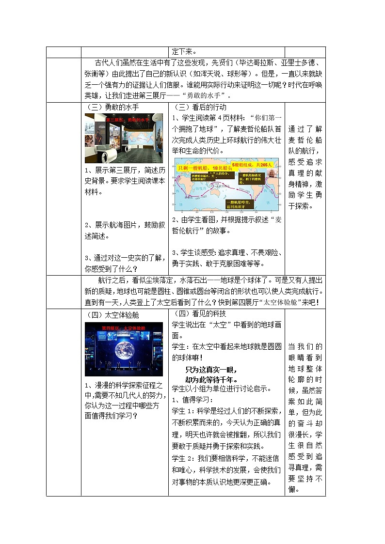 【商务星球版】七年级地理上册第1章第1节 地球的形状和大小(1)教案03