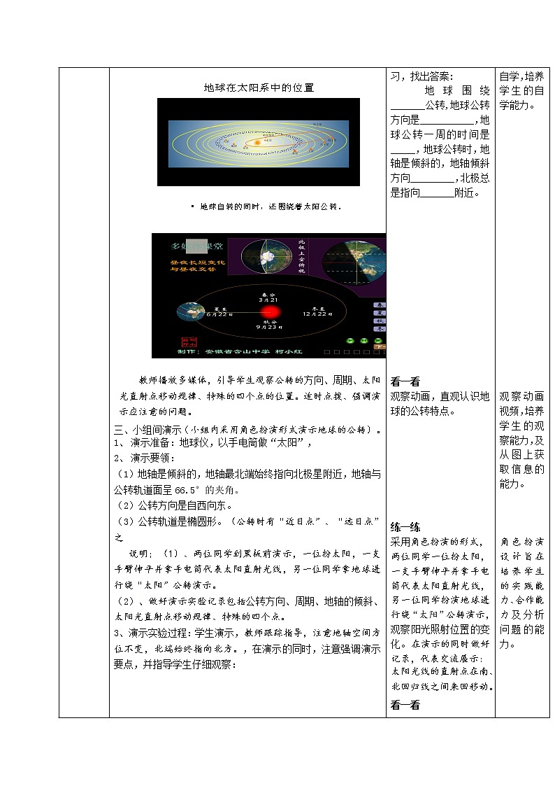 【商务星球版】七年级地理上册第1章第4节 地球的公转(1)教案03